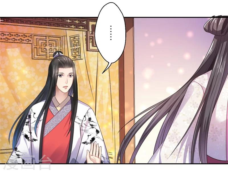 《倾世医妃要休夫》第40话 可儿醒来 第32页