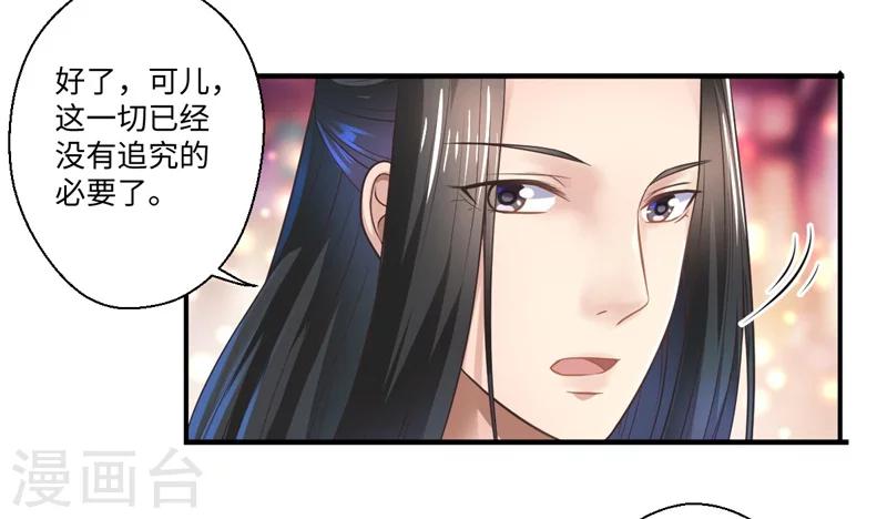 《倾世医妃要休夫》第40话 可儿醒来 第35页