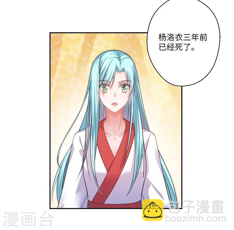 《倾世医妃要休夫》第40话 可儿醒来 第36页