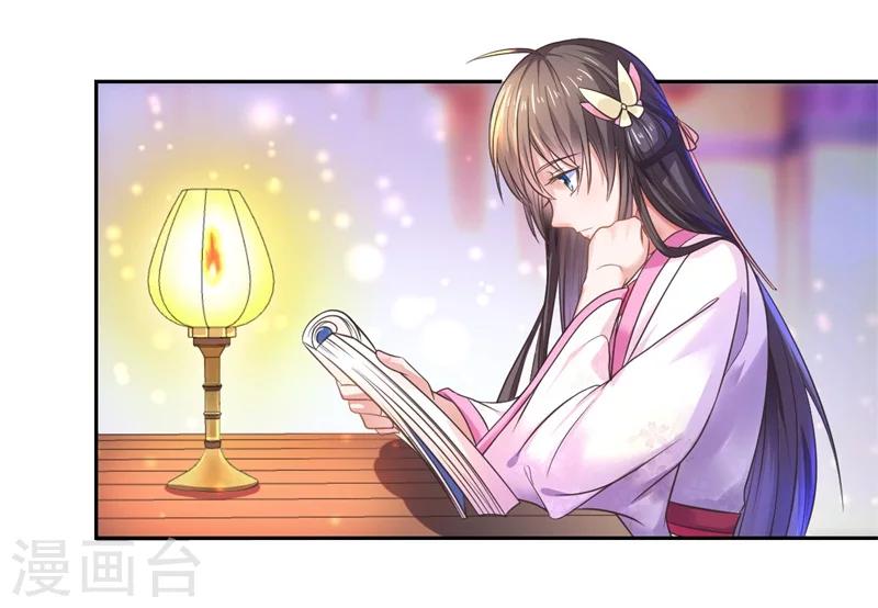 《倾世医妃要休夫》第40话 可儿醒来 第3页