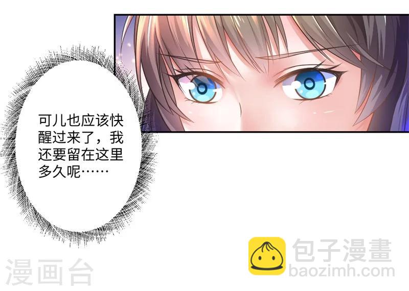 《倾世医妃要休夫》第40话 可儿醒来 第4页