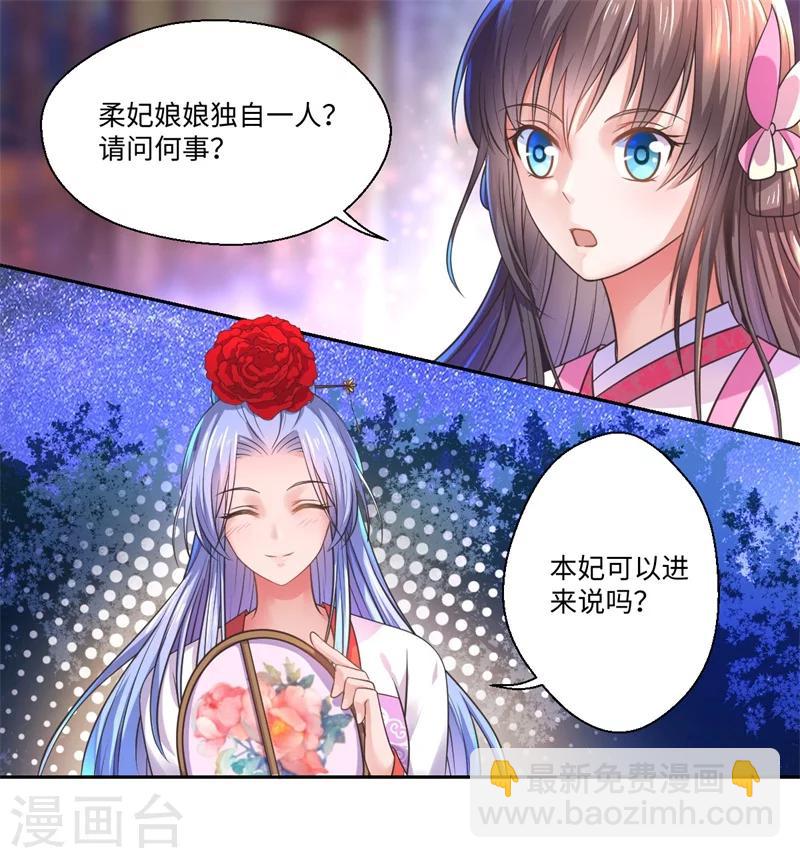 《倾世医妃要休夫》第40话 可儿醒来 第8页