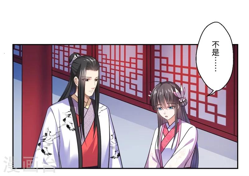 《倾世医妃要休夫》第41话 所以最开始就是你吗？ 第10页