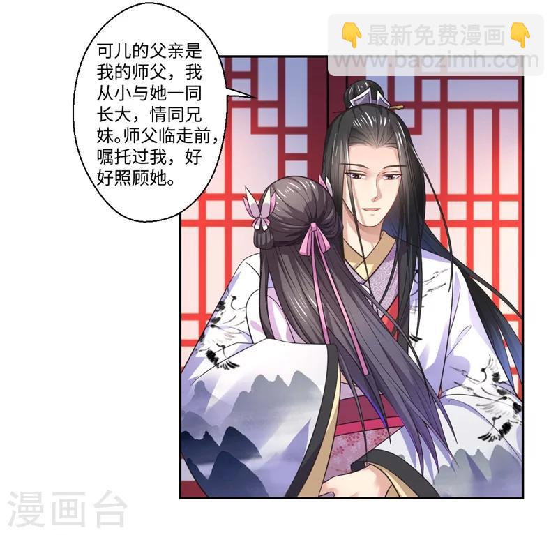 《倾世医妃要休夫》第41话 所以最开始就是你吗？ 第11页