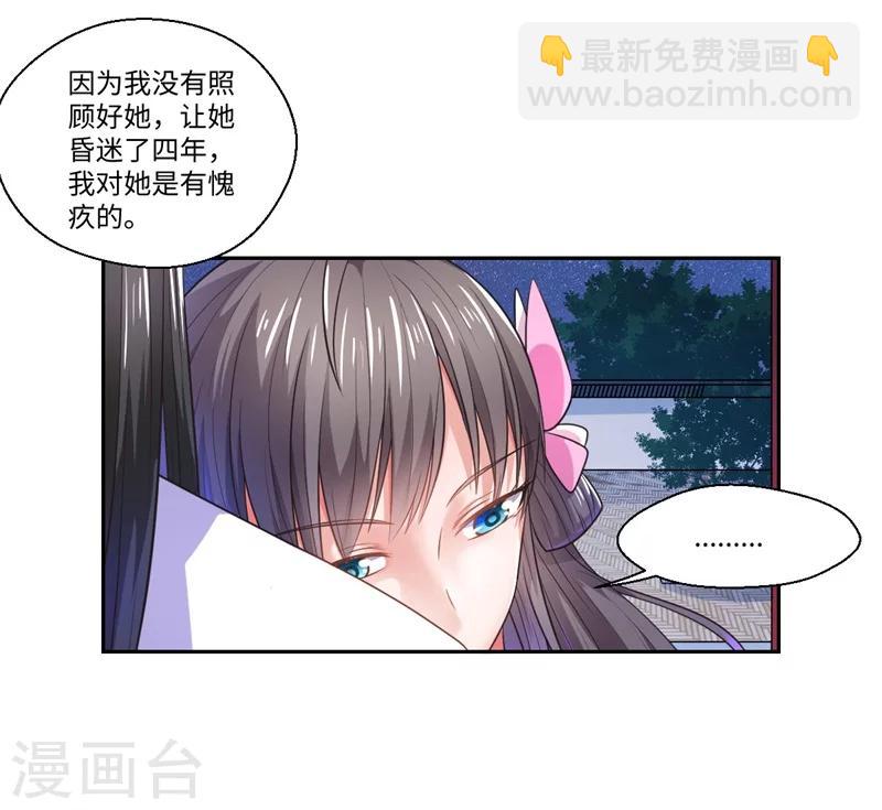 《倾世医妃要休夫》第41话 所以最开始就是你吗？ 第12页