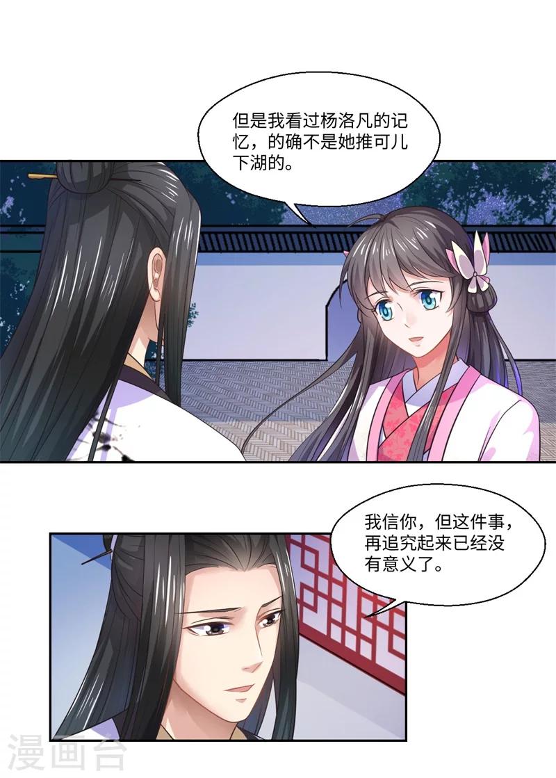 《倾世医妃要休夫》第41话 所以最开始就是你吗？ 第13页