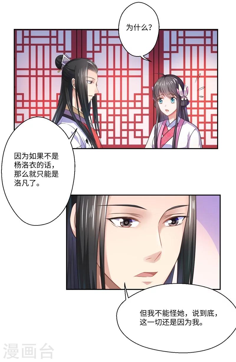 《倾世医妃要休夫》第41话 所以最开始就是你吗？ 第14页