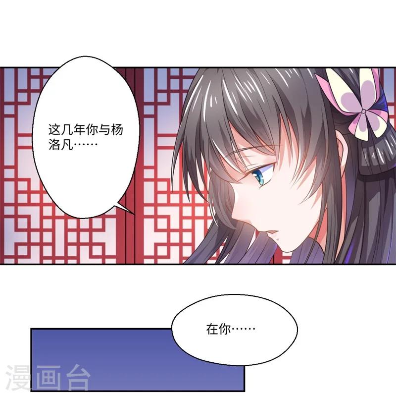 《倾世医妃要休夫》第41话 所以最开始就是你吗？ 第15页