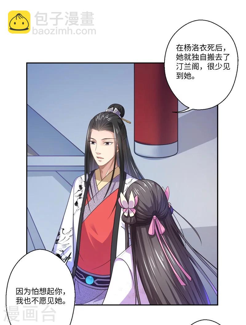 《倾世医妃要休夫》第41话 所以最开始就是你吗？ 第16页