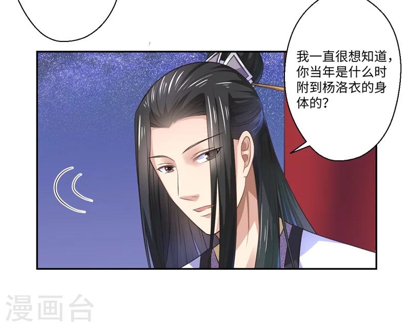 《倾世医妃要休夫》第41话 所以最开始就是你吗？ 第17页