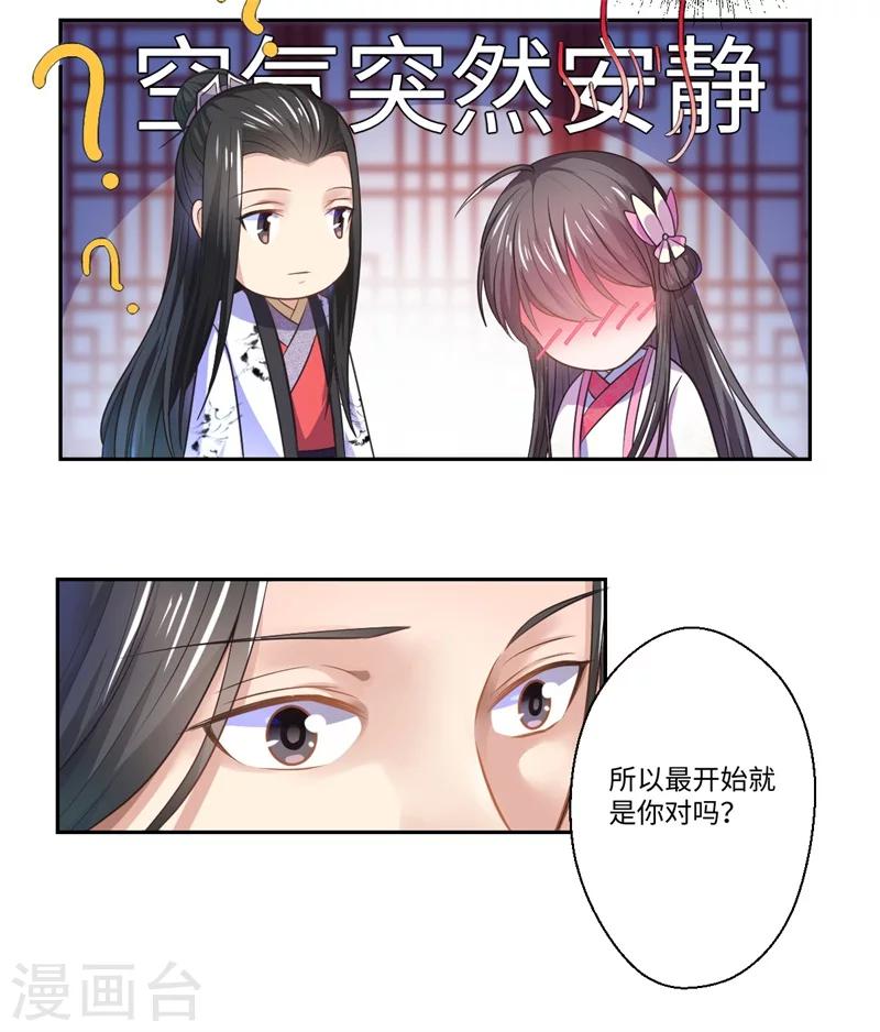 《倾世医妃要休夫》第41话 所以最开始就是你吗？ 第19页