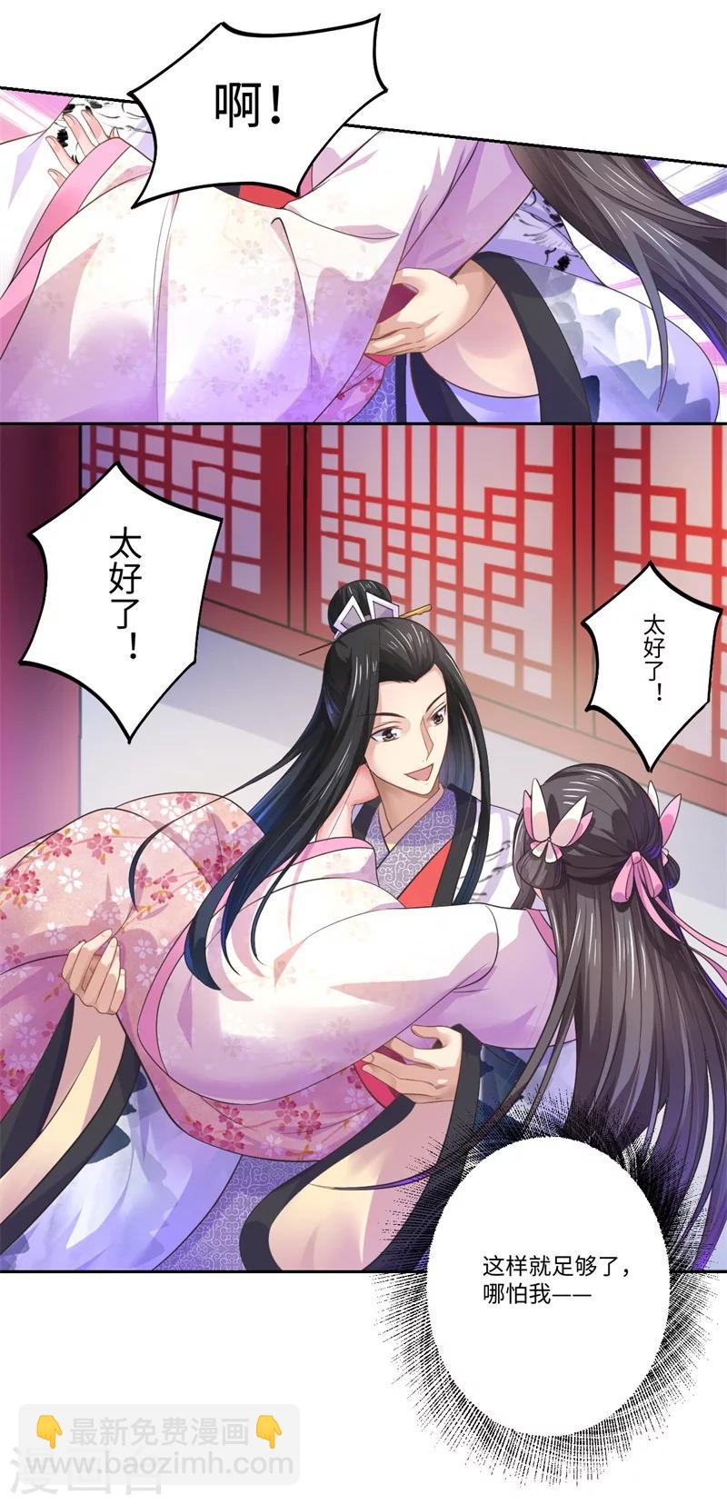 《倾世医妃要休夫》第41话 所以最开始就是你吗？ 第21页