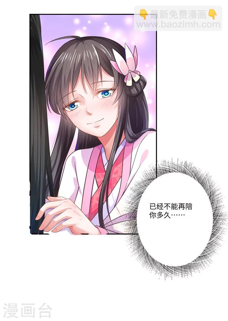《倾世医妃要休夫》第41话 所以最开始就是你吗？ 第22页