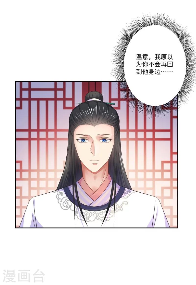 《倾世医妃要休夫》第41话 所以最开始就是你吗？ 第24页