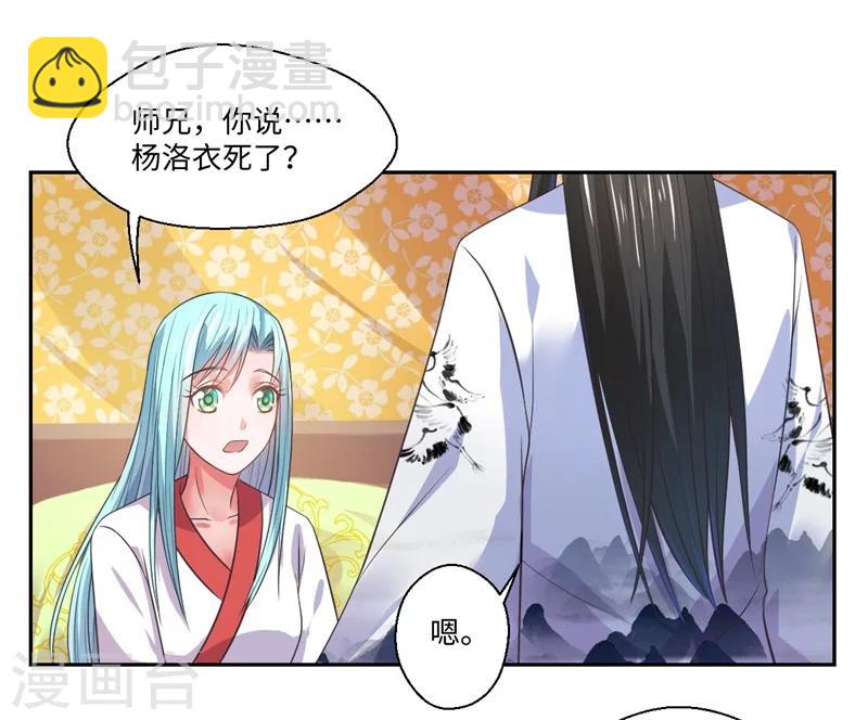 《倾世医妃要休夫》第41话 所以最开始就是你吗？ 第2页