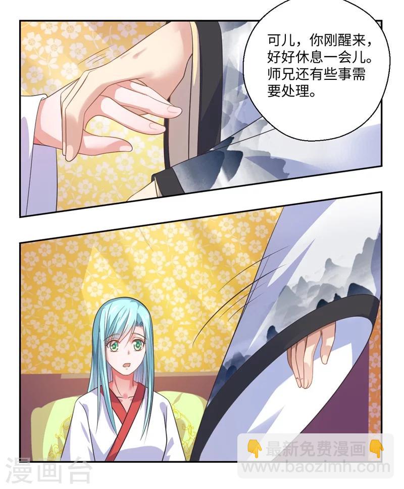 《倾世医妃要休夫》第41话 所以最开始就是你吗？ 第3页