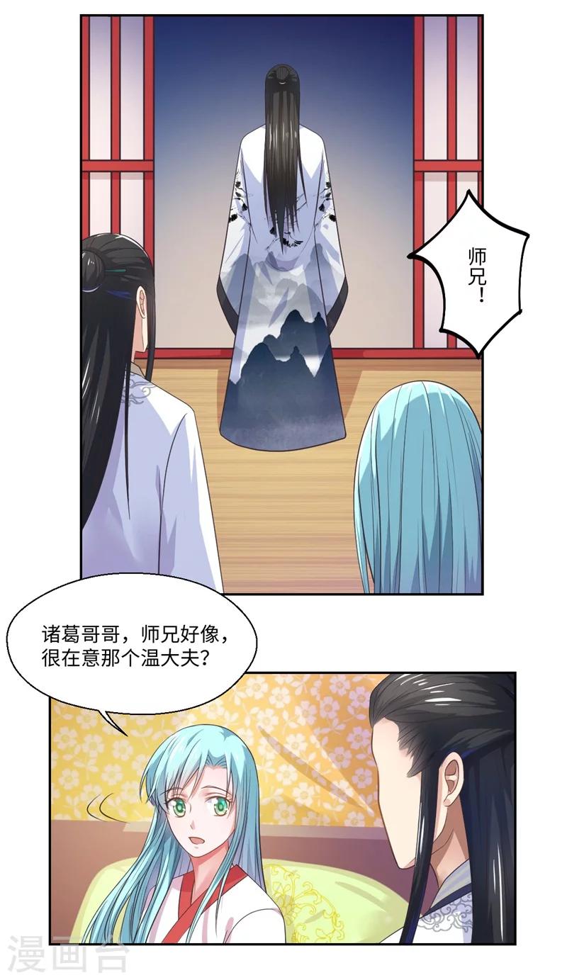 《倾世医妃要休夫》第41话 所以最开始就是你吗？ 第4页