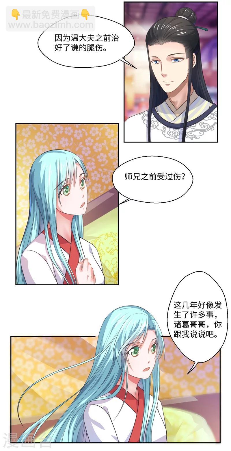 《倾世医妃要休夫》第41话 所以最开始就是你吗？ 第5页