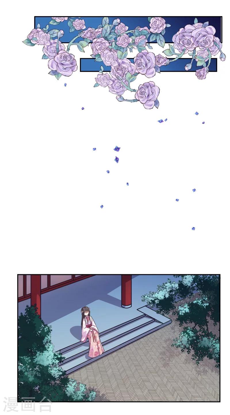 《倾世医妃要休夫》第41话 所以最开始就是你吗？ 第6页