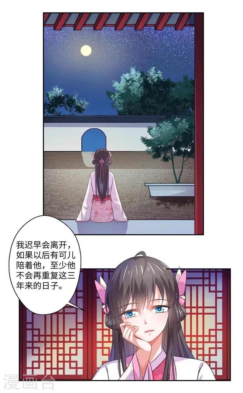 《倾世医妃要休夫》第41话 所以最开始就是你吗？ 第7页