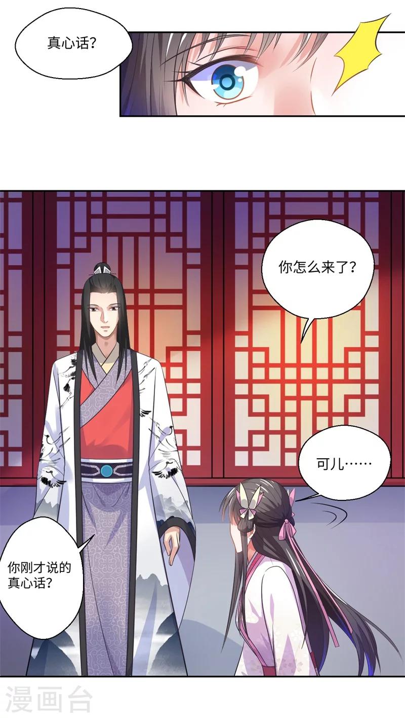 《倾世医妃要休夫》第41话 所以最开始就是你吗？ 第8页