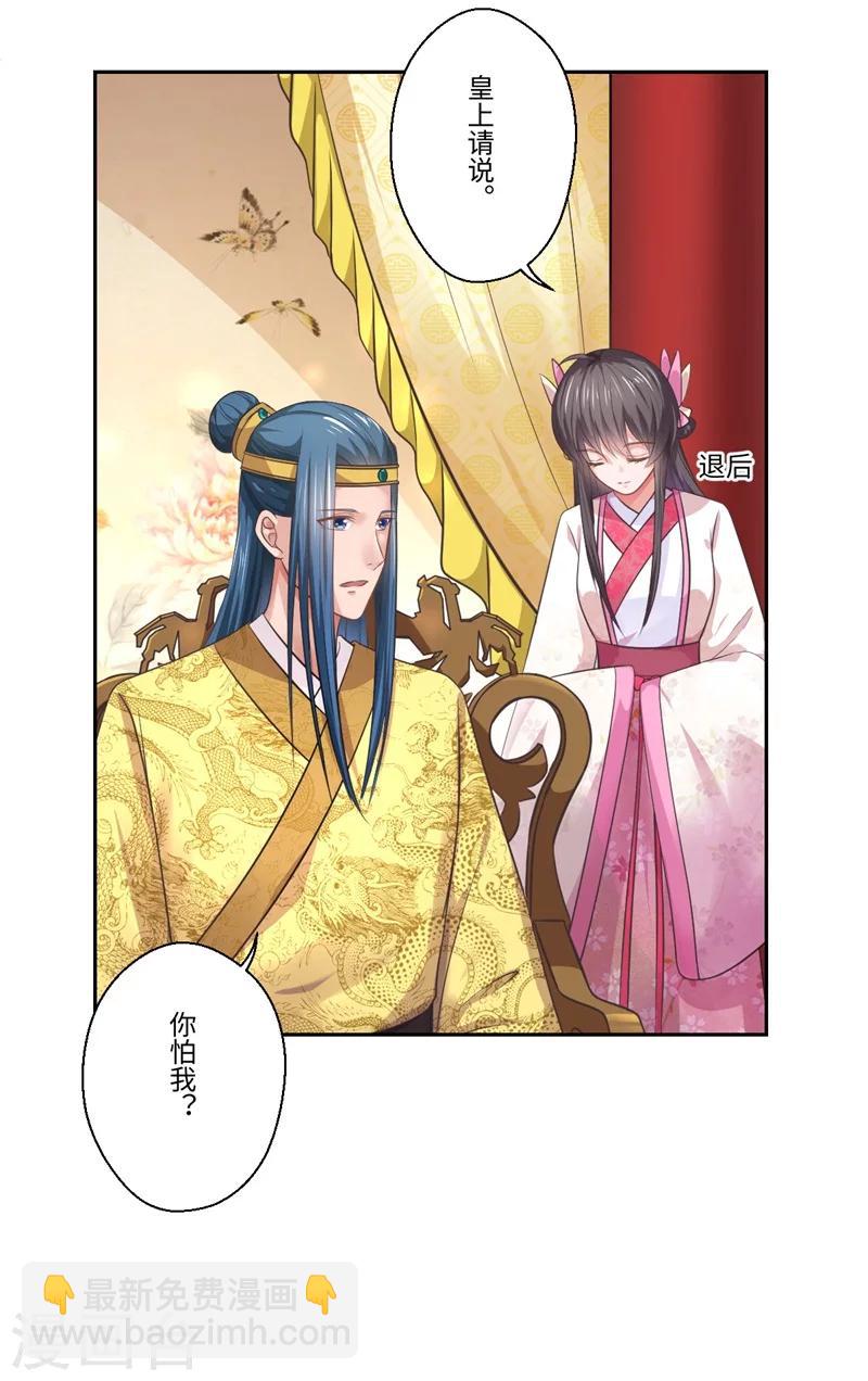 《倾世医妃要休夫》第42话 她身上有异世之魂 第10页