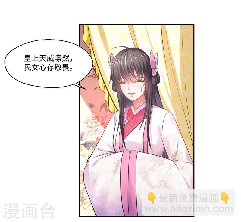 《倾世医妃要休夫》第42话 她身上有异世之魂 第11页