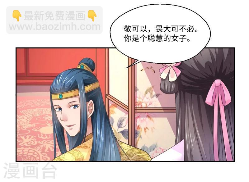 《倾世医妃要休夫》第42话 她身上有异世之魂 第12页