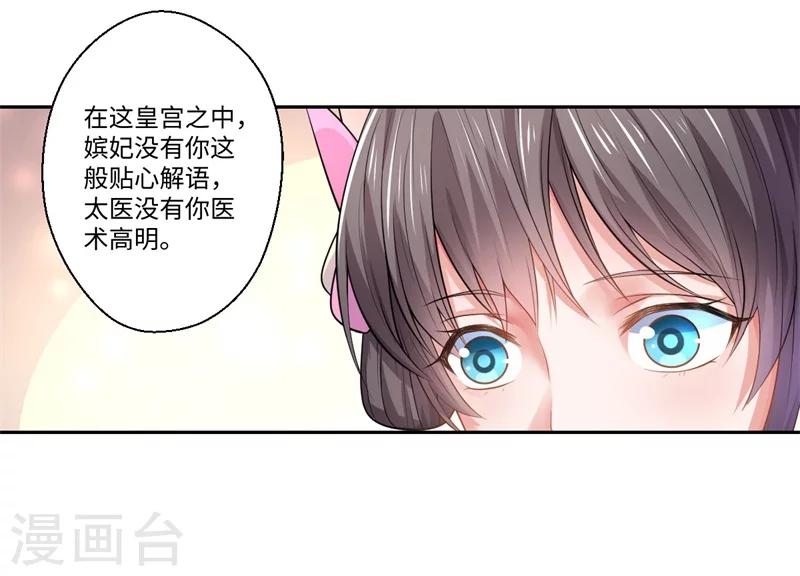 《倾世医妃要休夫》第42话 她身上有异世之魂 第13页