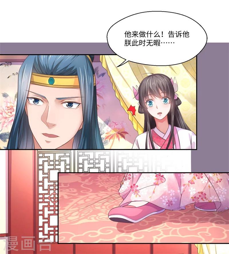 《倾世医妃要休夫》第42话 她身上有异世之魂 第16页