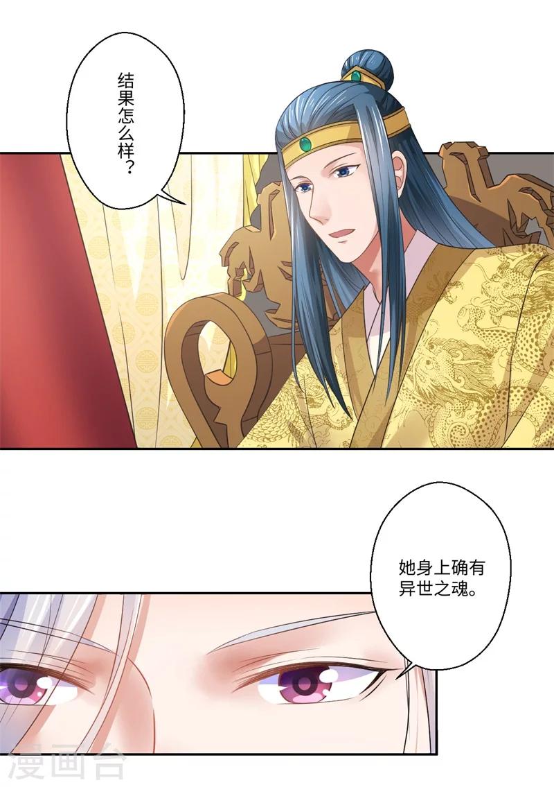 《倾世医妃要休夫》第42话 她身上有异世之魂 第28页