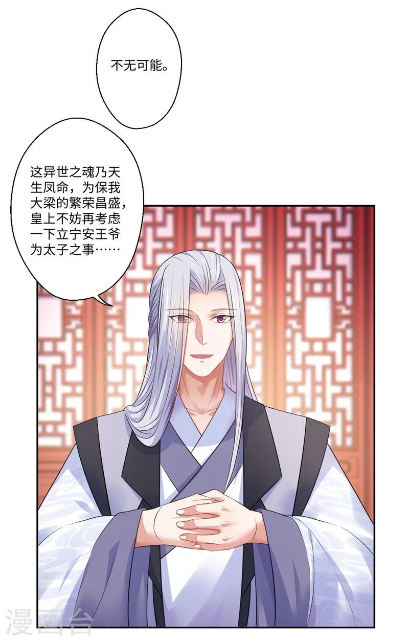 《倾世医妃要休夫》第42话 她身上有异世之魂 第30页