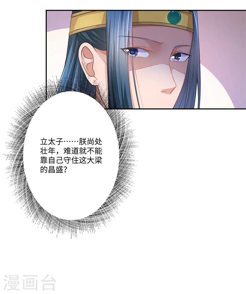 《倾世医妃要休夫》第42话 她身上有异世之魂 第32页