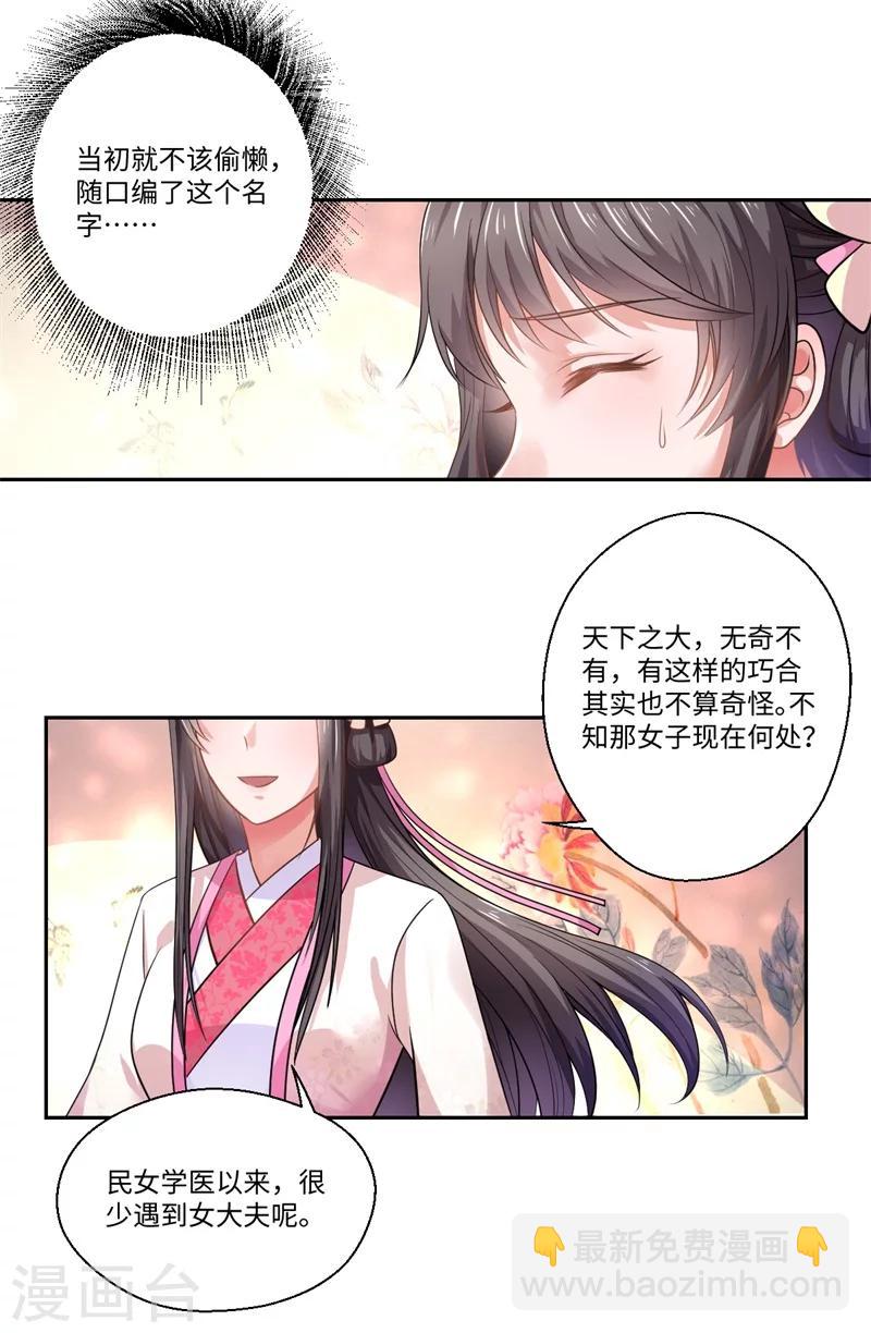 《倾世医妃要休夫》第42话 她身上有异世之魂 第6页