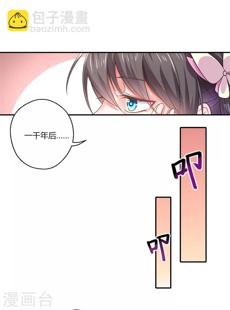 《倾世医妃要休夫》第43话 你吃醋了？ 第12页