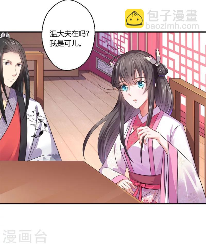 《倾世医妃要休夫》第43话 你吃醋了？ 第13页