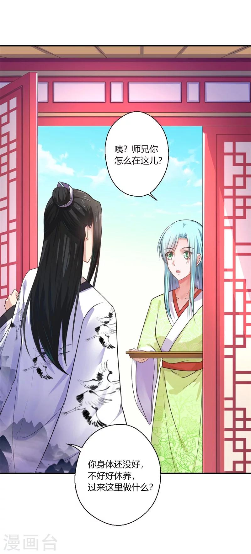 《倾世医妃要休夫》第43话 你吃醋了？ 第14页