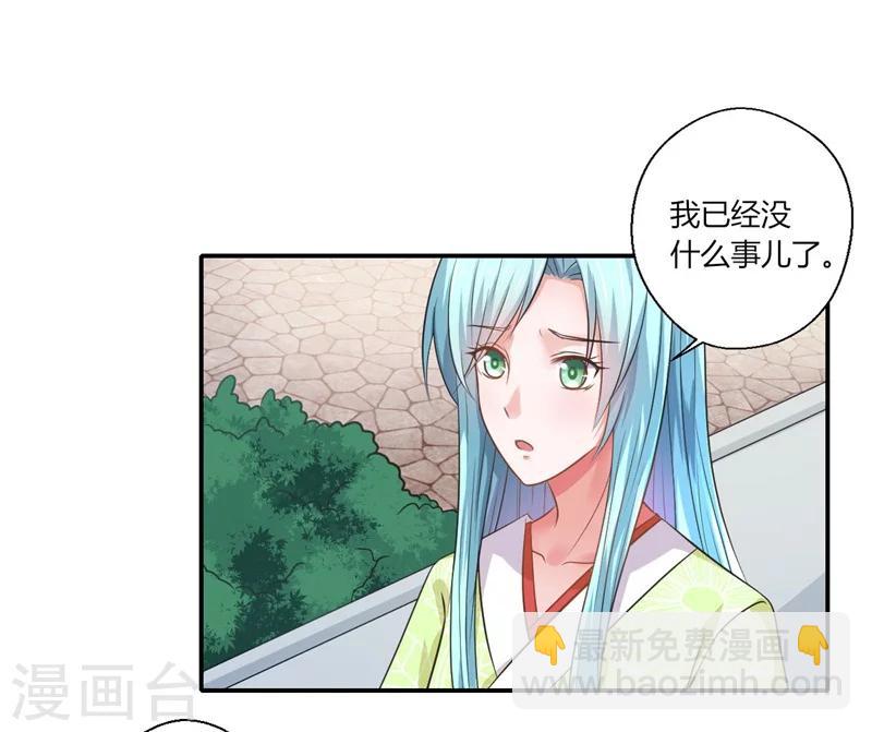 《倾世医妃要休夫》第43话 你吃醋了？ 第15页