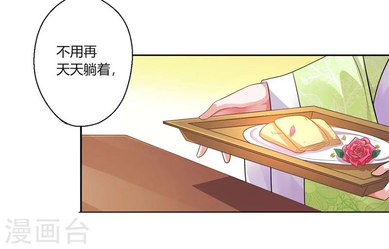 《倾世医妃要休夫》第43话 你吃醋了？ 第16页