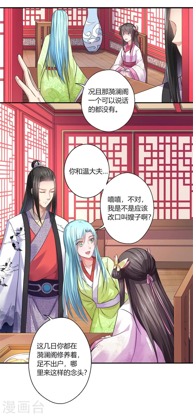 《倾世医妃要休夫》第43话 你吃醋了？ 第17页
