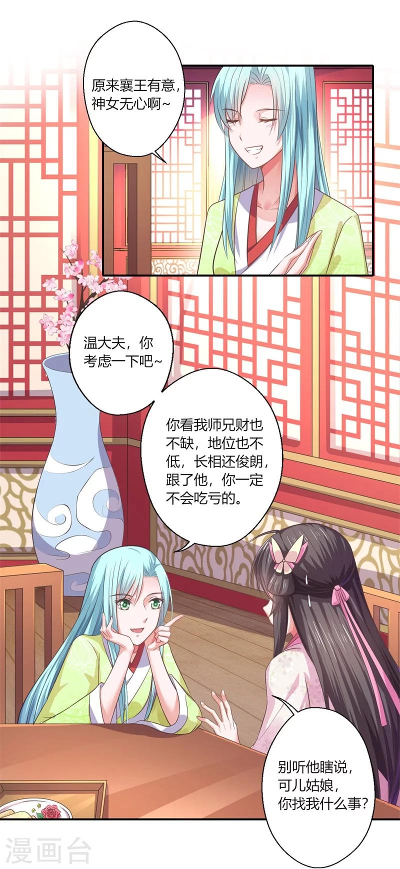 《倾世医妃要休夫》第43话 你吃醋了？ 第19页