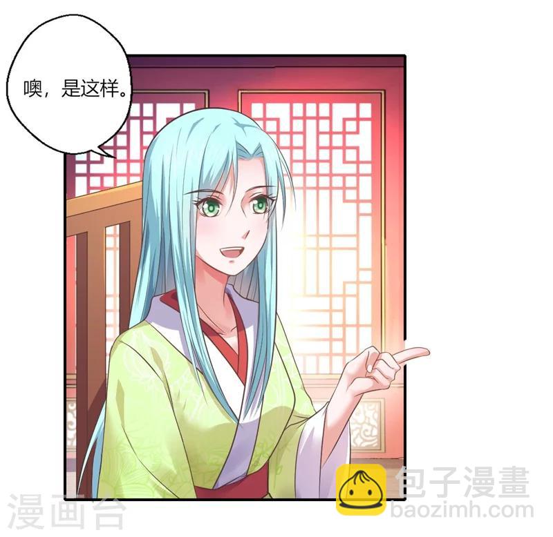 《倾世医妃要休夫》第43话 你吃醋了？ 第20页