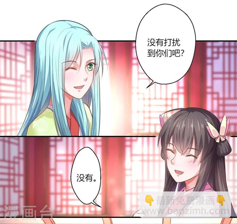 《倾世医妃要休夫》第43话 你吃醋了？ 第22页