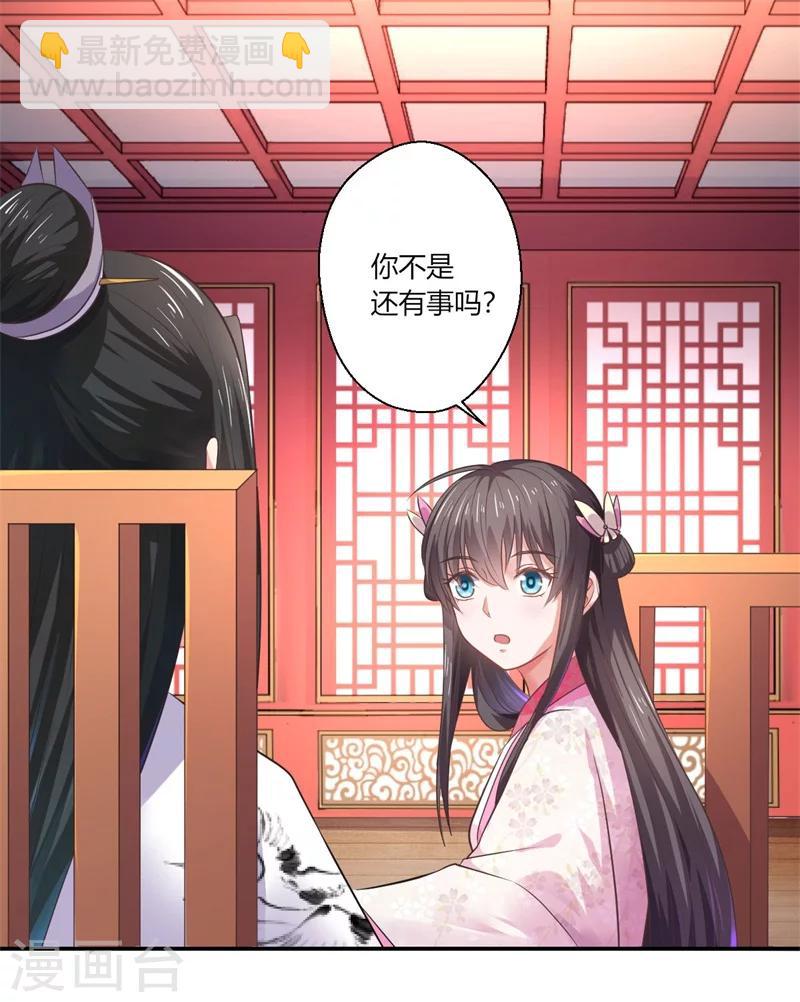 《倾世医妃要休夫》第43话 你吃醋了？ 第23页
