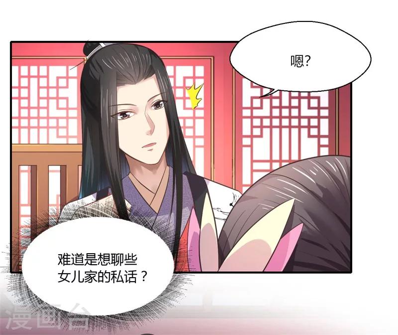 《倾世医妃要休夫》第43话 你吃醋了？ 第24页