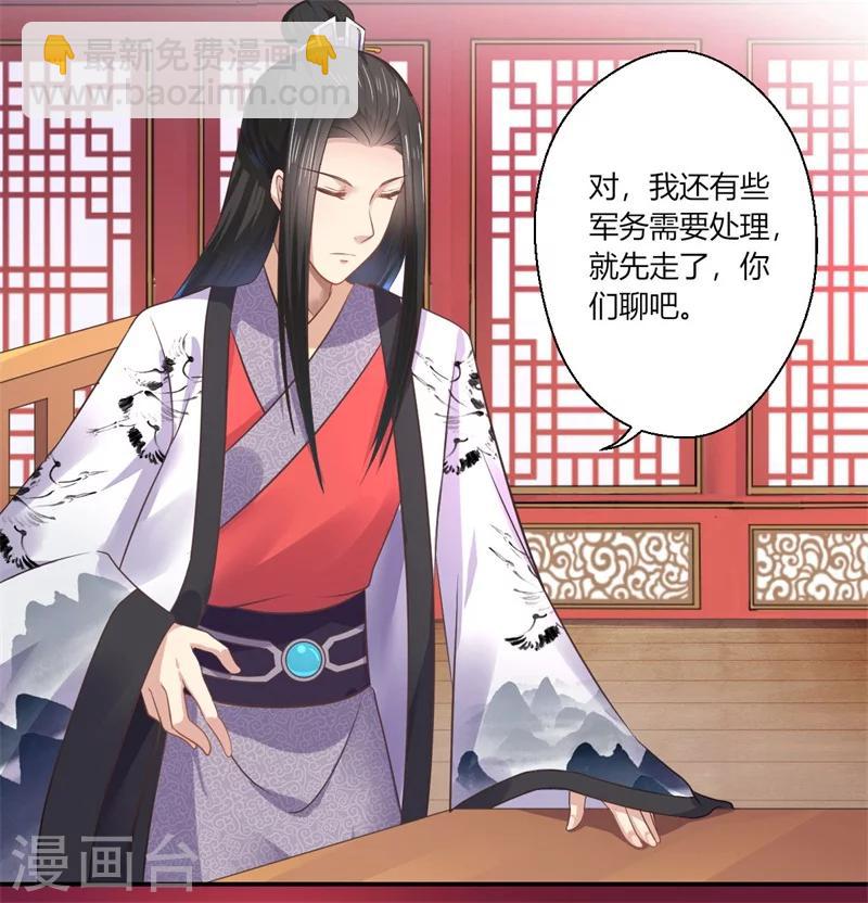 《倾世医妃要休夫》第43话 你吃醋了？ 第25页