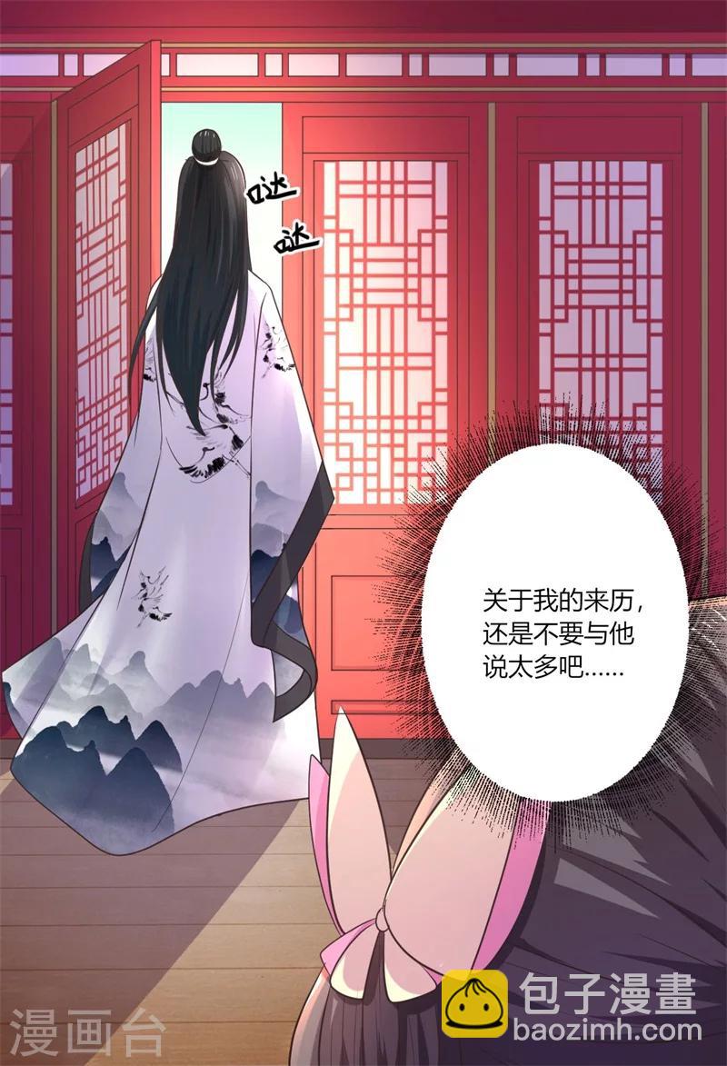 《倾世医妃要休夫》第43话 你吃醋了？ 第26页