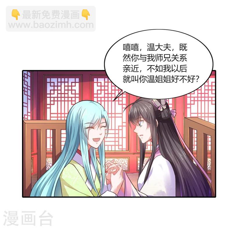 《倾世医妃要休夫》第43话 你吃醋了？ 第27页