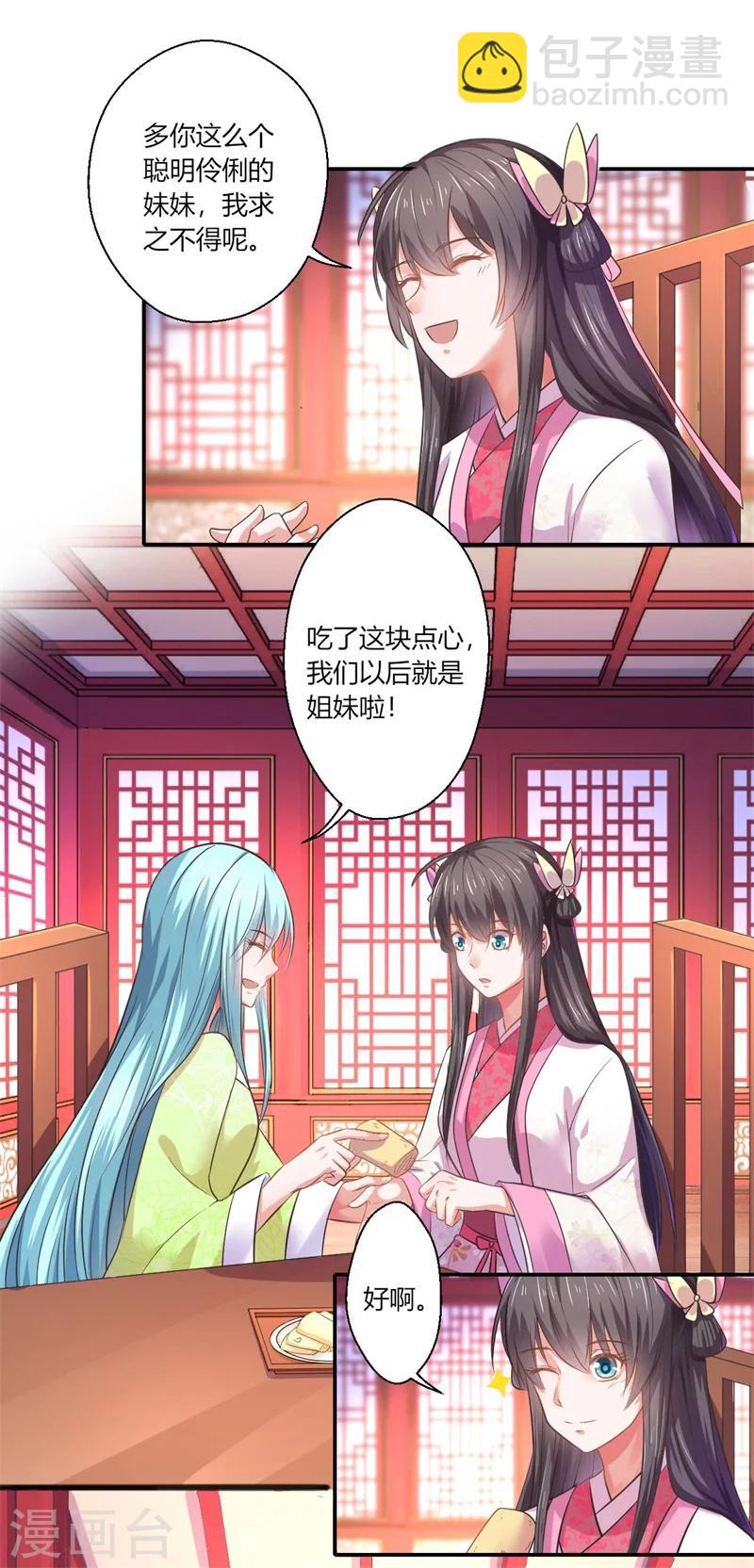《倾世医妃要休夫》第43话 你吃醋了？ 第28页