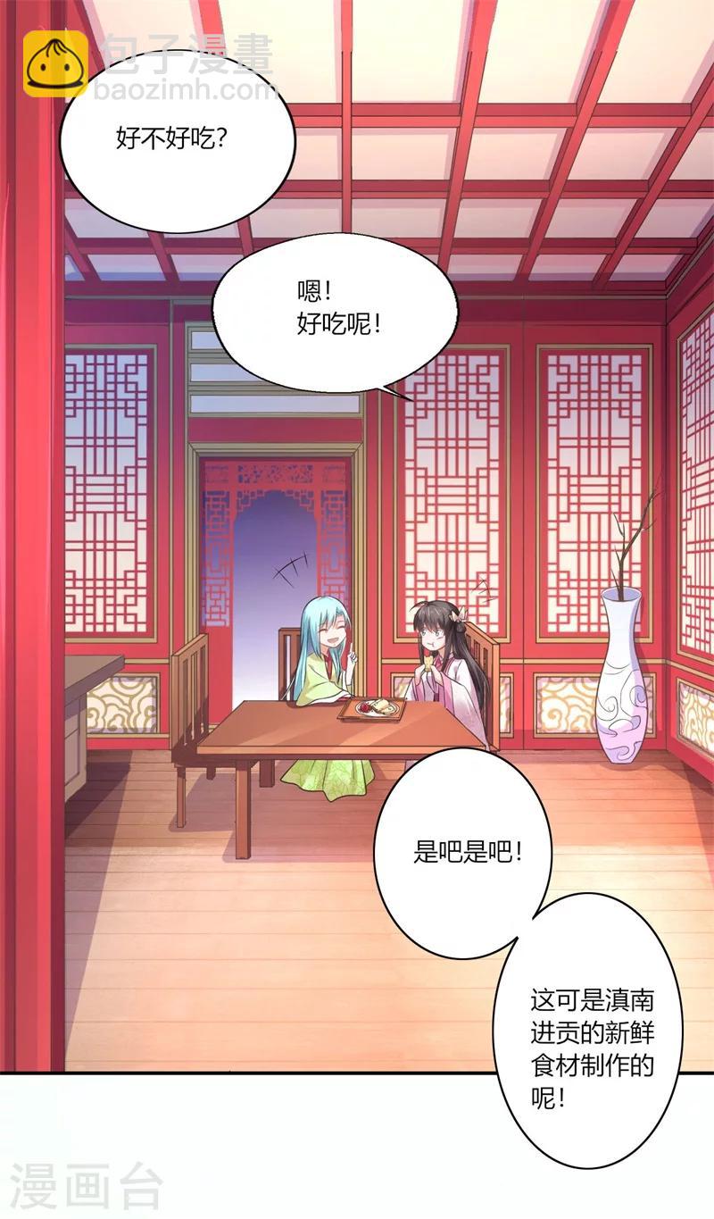 《倾世医妃要休夫》第43话 你吃醋了？ 第29页